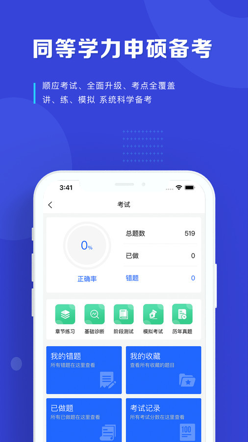 读研护理学app下载安装