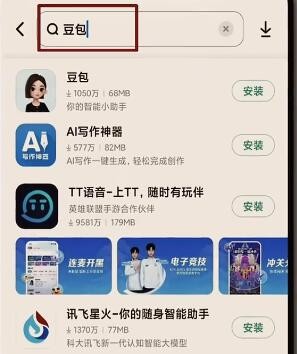 豆包APP怎么下载及安装步骤