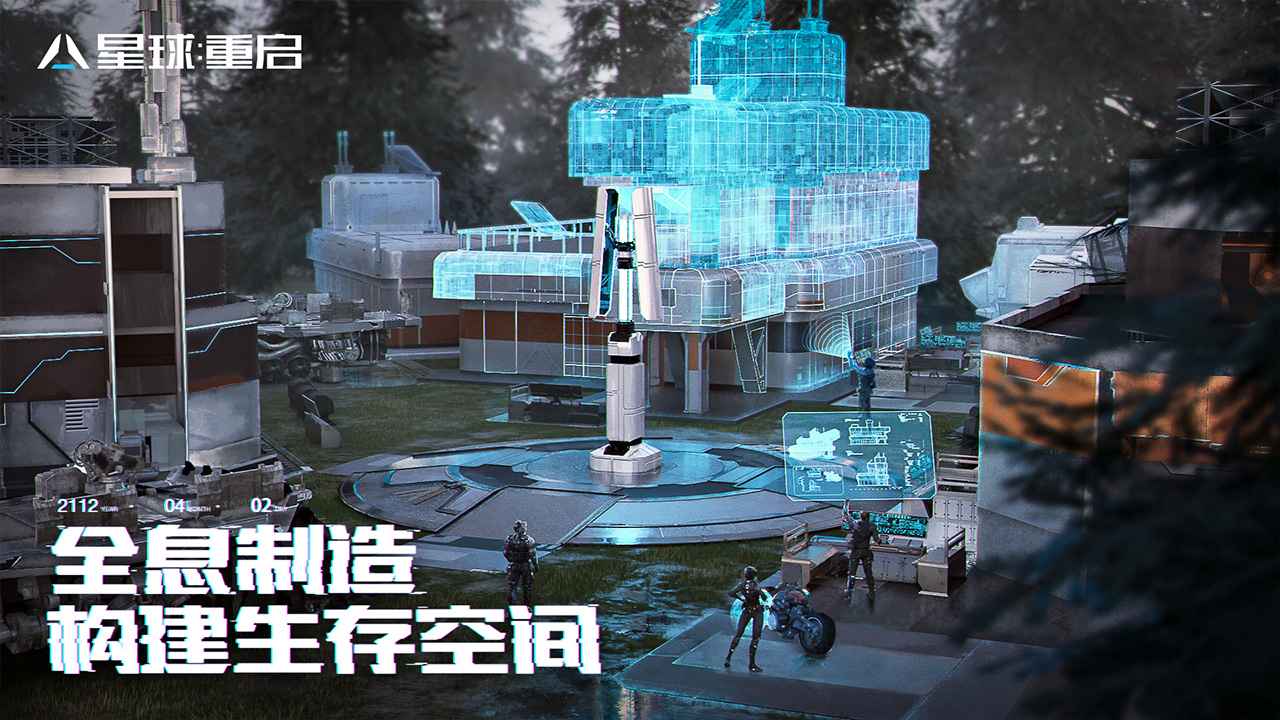 星球重启游戏官方测试版