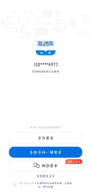 教师资格证准题库