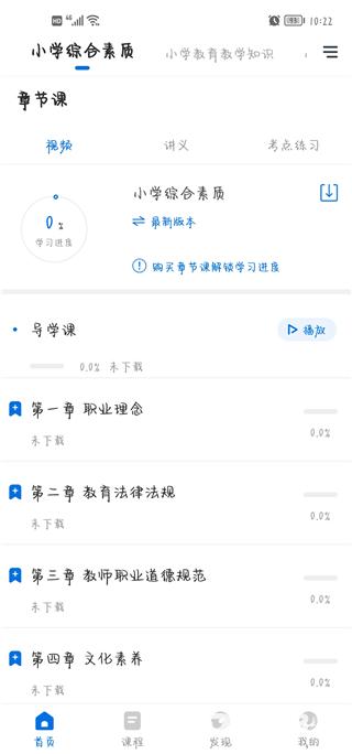 教师资格证准题库