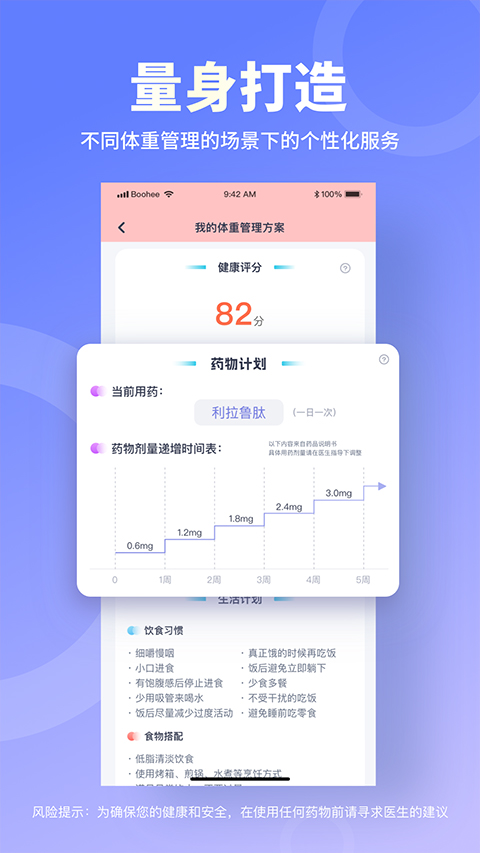 薄荷营养师下载app