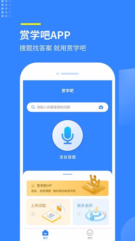 赏学吧app最新版