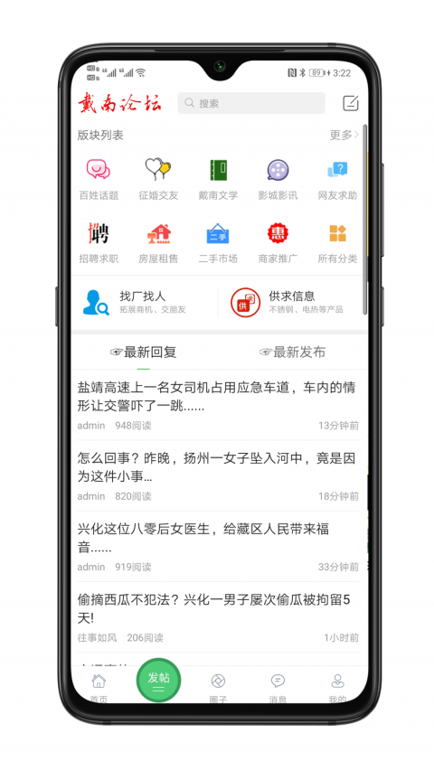 戴南论坛最新招聘消息app手机版