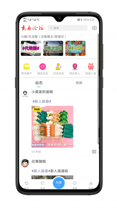 戴南论坛最新招聘消息app手机版