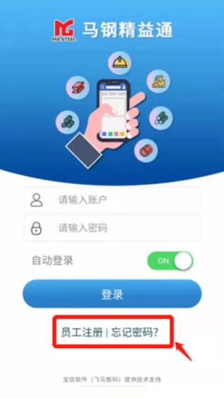 马钢精益通app安卓版