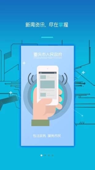 重庆市政府政务掌上办app最新版