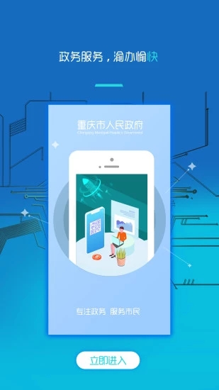 重庆市政府政务掌上办app最新版