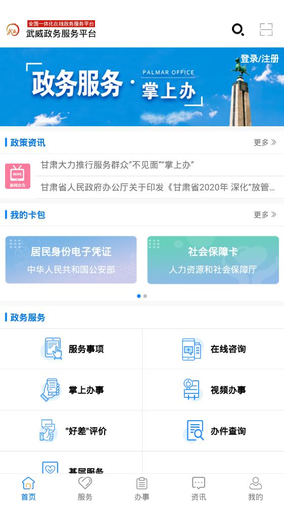 政务掌上办app最新版