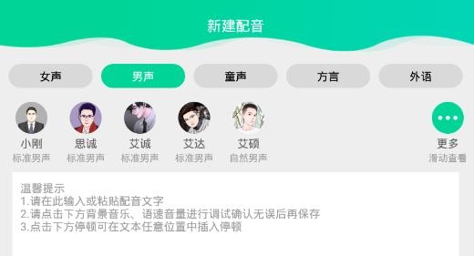 视频配音大师app手机版