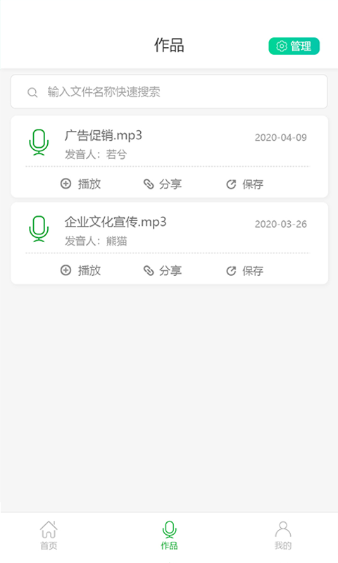 视频配音大师app手机版