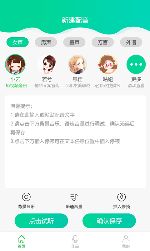 视频配音大师app手机版