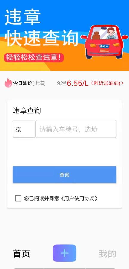 可视违章app最新版