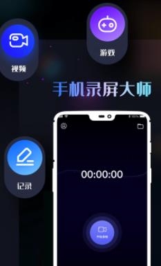 快快录屏大师app安卓版