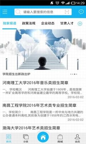 甘肃人才网最新招聘信息网软件