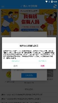 广西人才网app官方版