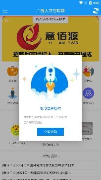 广西人才网app官方版