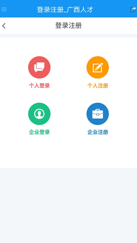 广西人才招聘网招聘信息app官方版