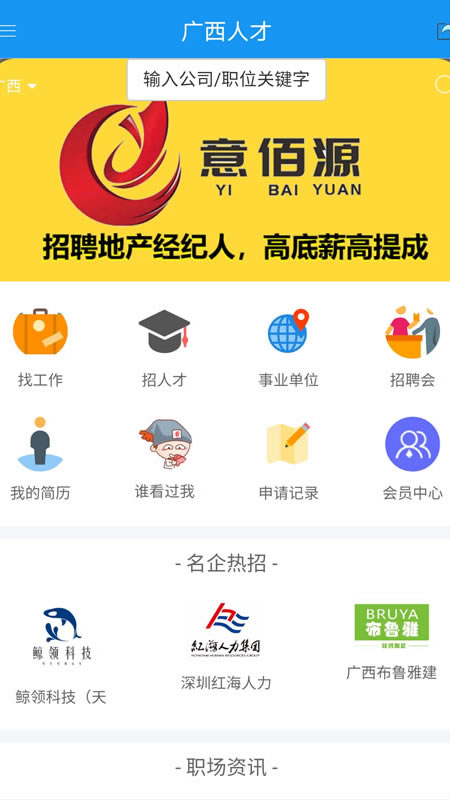 广西人才招聘网招聘信息app官方版