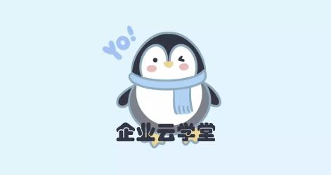 企业云学堂app最新版