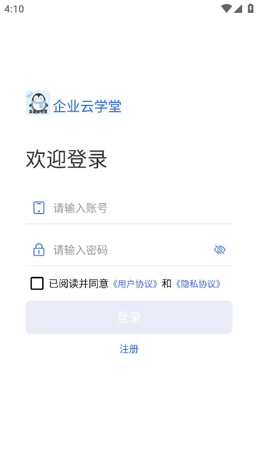 企业云学堂app最新版