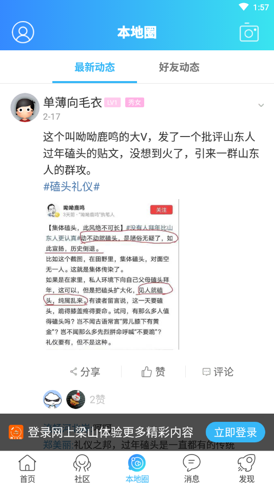 网上梁山手机客户端