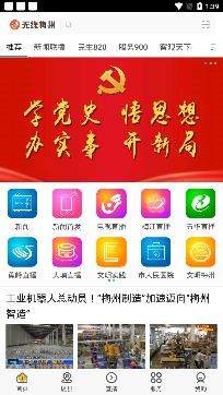 无线梅州手机客户端最新版