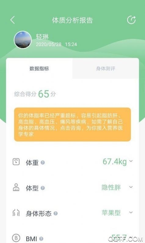 轻琳健康app手机版