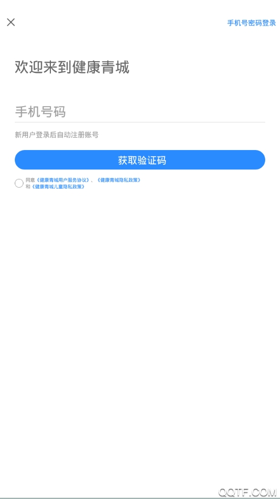 健康青城app最新版