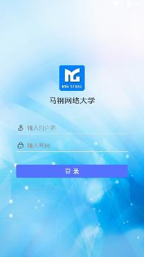 鞍钢网络大学app手机版