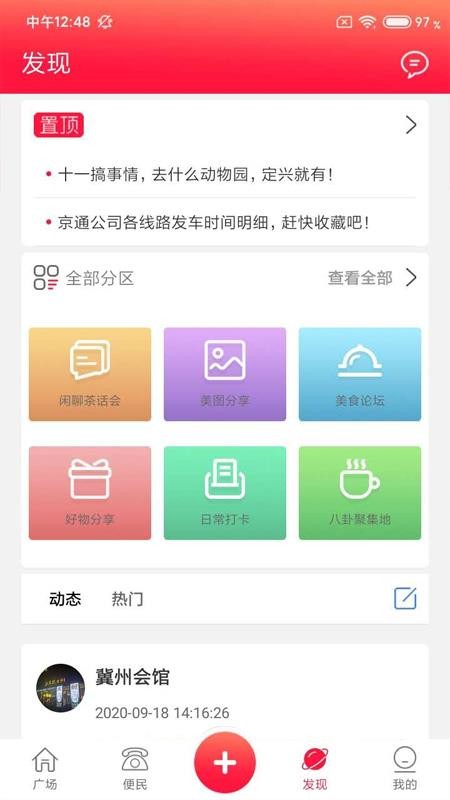 在定兴app最新版