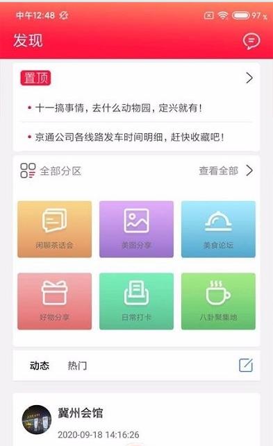 在定兴app最新版