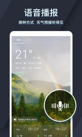 太美天气app最新版