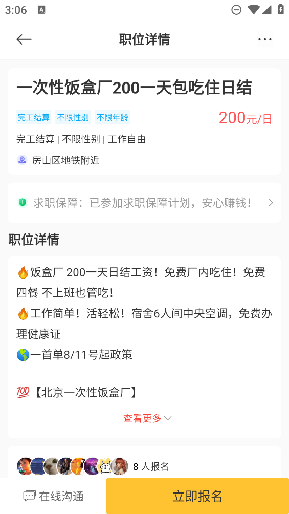 羊羊兼职app