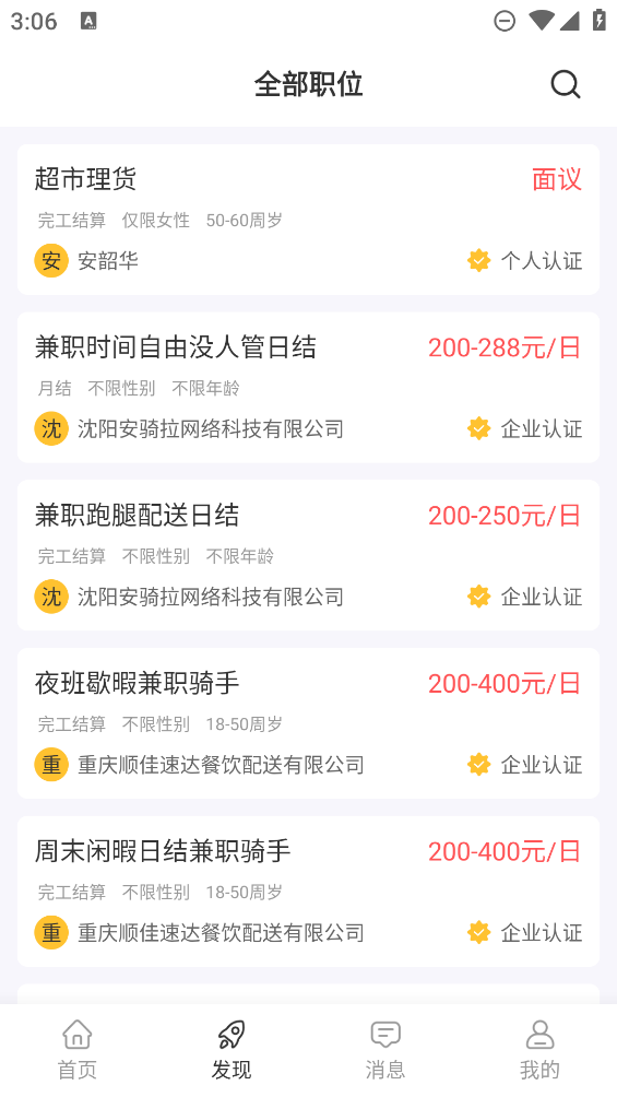 羊羊兼职app