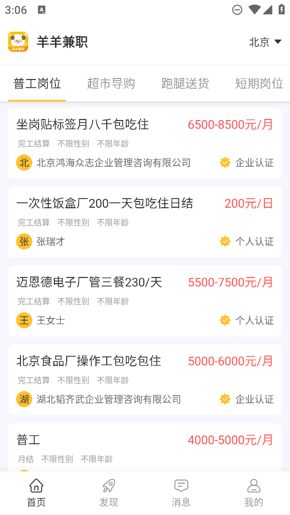 羊羊兼职app