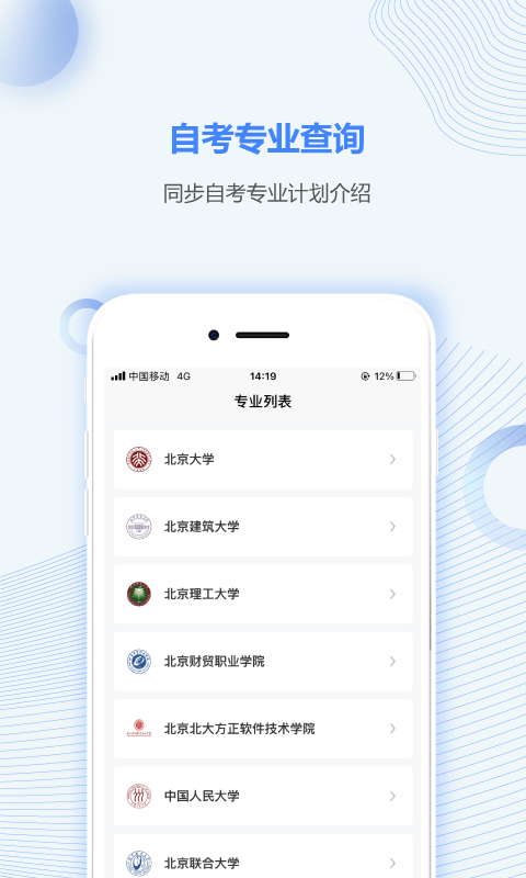 北京自考之家app安卓版