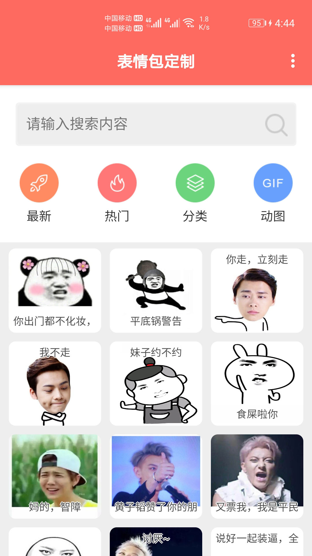 表情包定制app最新版