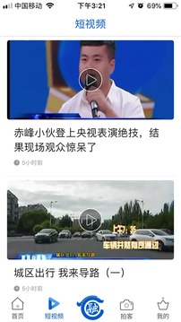 智慧赤峰新闻直播app官方版