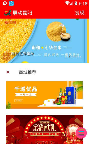 屏动昆阳手机客户端