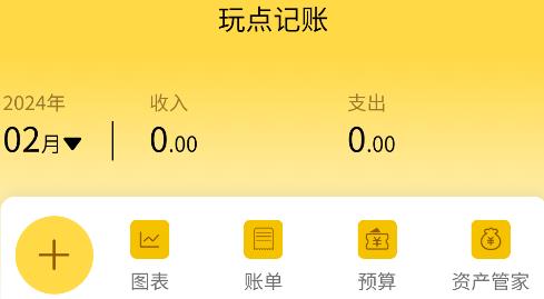 玩点记账app手机版