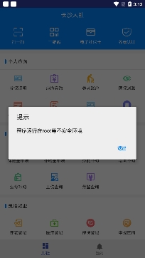 长沙人社12333社保缴费app官方版