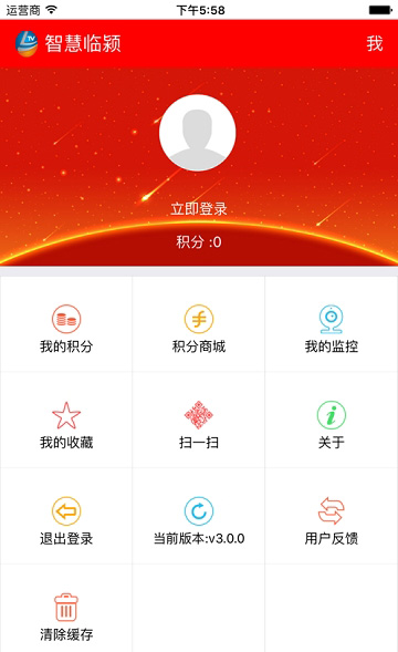 智慧临颍app手机版