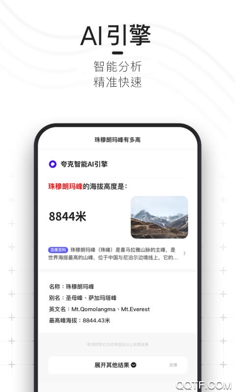 夸克浏览器国际版App