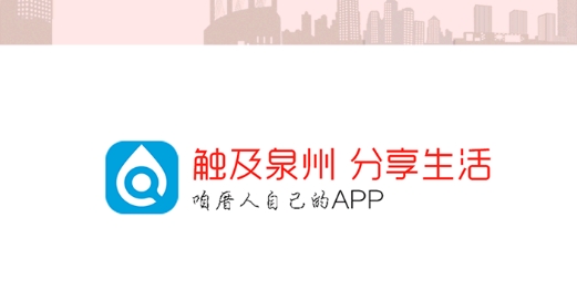 泉州通app智慧防控最新版