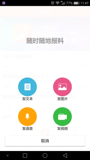 泉州通app智慧防控最新版