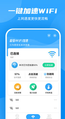 超强WiFi加速app最新版