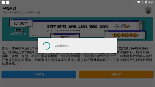 ai伪原创文章工具app