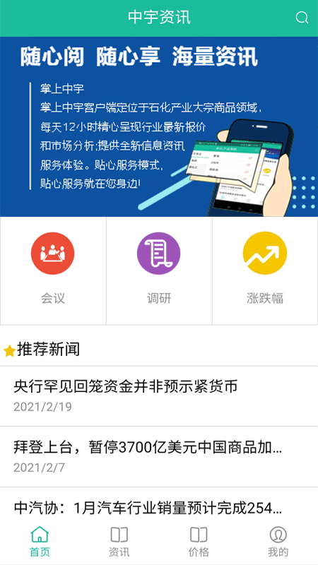 中宇资讯化工网化工原料价格查询软件