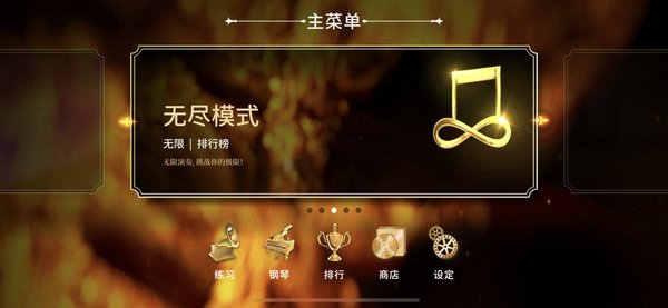 钢琴师免费版下载-钢琴师手游免费版下载